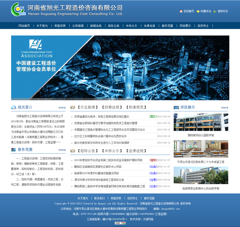 河南省旭光工程造价咨询有限公司.png